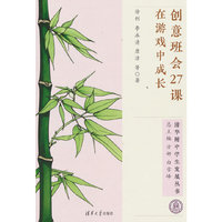 创意班会27课：在游戏中成长