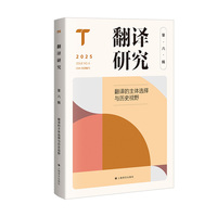 翻译研究（第六辑）