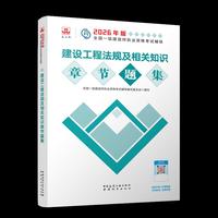 建设工程法规及相关知识章节题集