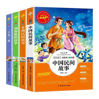 一千零一夜+列那狐的故事+非洲民间故事+中国民间故事(套装共4册) 名著阅读课程化丛书