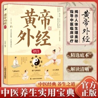 漫画黄帝外经译注原文注释译文黄帝内经姊妹篇