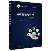 品牌营销与管理（双语版）