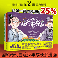从前有座山 第二辑 全4册 国风奇幻冒险少年成长系漫画，累计销量80万册，培养受用一生的思辨力与处世智慧，启发独立思考，传递东方哲思与通识知识