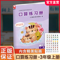 口算练习册三年级上册