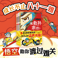 俺老孙来也（5-8，全4册）