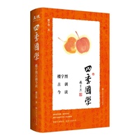 【楼宇烈新作】四季国学：楼宇烈古训今读    口袋本随身携带，尽收国学经典；儒释道艺原典、楼宇烈书法、丰子恺画作；体悟古训智慧，过好人生四季