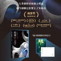 废墟之子 阿德里安?柴可夫斯基高分神作 时间之子系列? 雨果奖zui佳系列小说 詹姆斯?麦卡沃伊倾情推荐