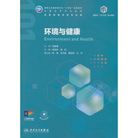 环境与健康