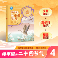 北斗地图   课本里的二十四节气4