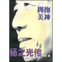 拥抱美神