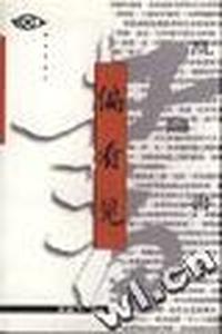 偏看见