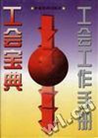 工会工作手册