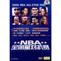 2006 NBA全明星对抗赛(DVD)