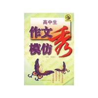 高中生作文模仿秀