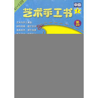 艺术手工书中级1