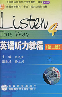 配套磁带6盒：英语听力教程4（1-6）（第二版）