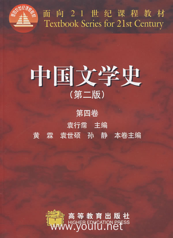 中国文学史(第二版)(第四卷)(内容一致,印次,封面或原价不同,统一售价