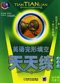 英语完形填空天天练 九年级 （含中考总复习）