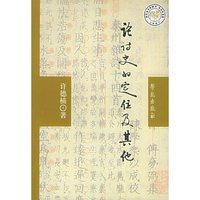 论“诗史”的定位及其他