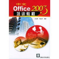 中文Office 2003培训教程