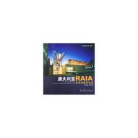 澳大利亚RAIA获奖建筑作品选(1996-2002)