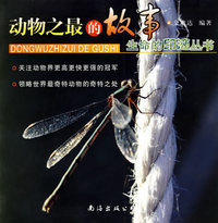 动物之最的故事——生命的印迹丛书