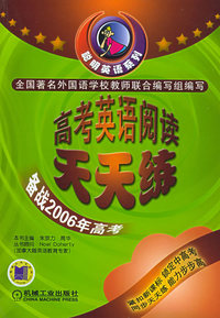 高考英语阅读天天练——聪明英语系列