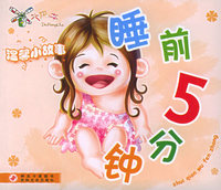 睡前5分钟：温馨小故事（注音版）