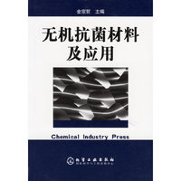 无机抗菌材料及应用