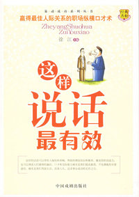 这样说话最有效