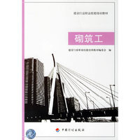 砌筑工