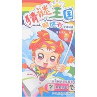 猜谜王国解谜书-文体谜语(附解密卡)(猜谜王国解谜书)