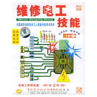 维修电工技能9碟装(VCD)