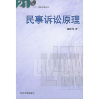 民事诉讼原理