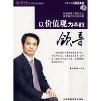 以价值观为本的领导2006精华版(VCD)1·5