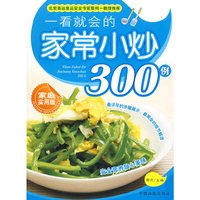 一看就会的家常小炒300例
