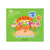 机灵鼠小弟快乐认知的图画书--字母书