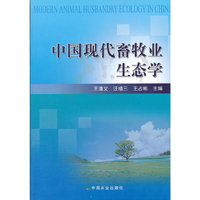 中国现代畜牧业生态学