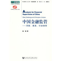 中国金融
