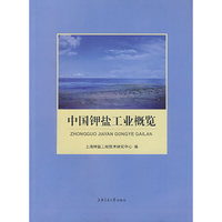 中国钾盐工业概览