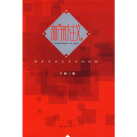 新东方主义