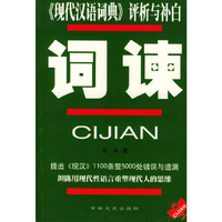 词谏