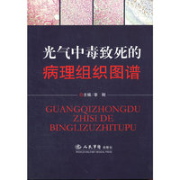 光气中毒致死的病理组织图谱