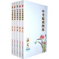 中考疑难例练语文