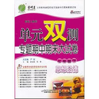 09春7年级思想品德(下)(国标人教版)单元双测同步达标活页试卷