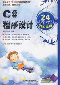 C#程序设计