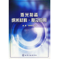 激光制备纳米材料·膜及应用