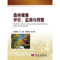 森林健康评价.监测与预警