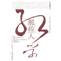 红学那些人