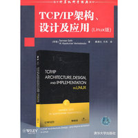 TCP/IP架构、设计及应用（Linux版）（国外计算机科学经典教材）
